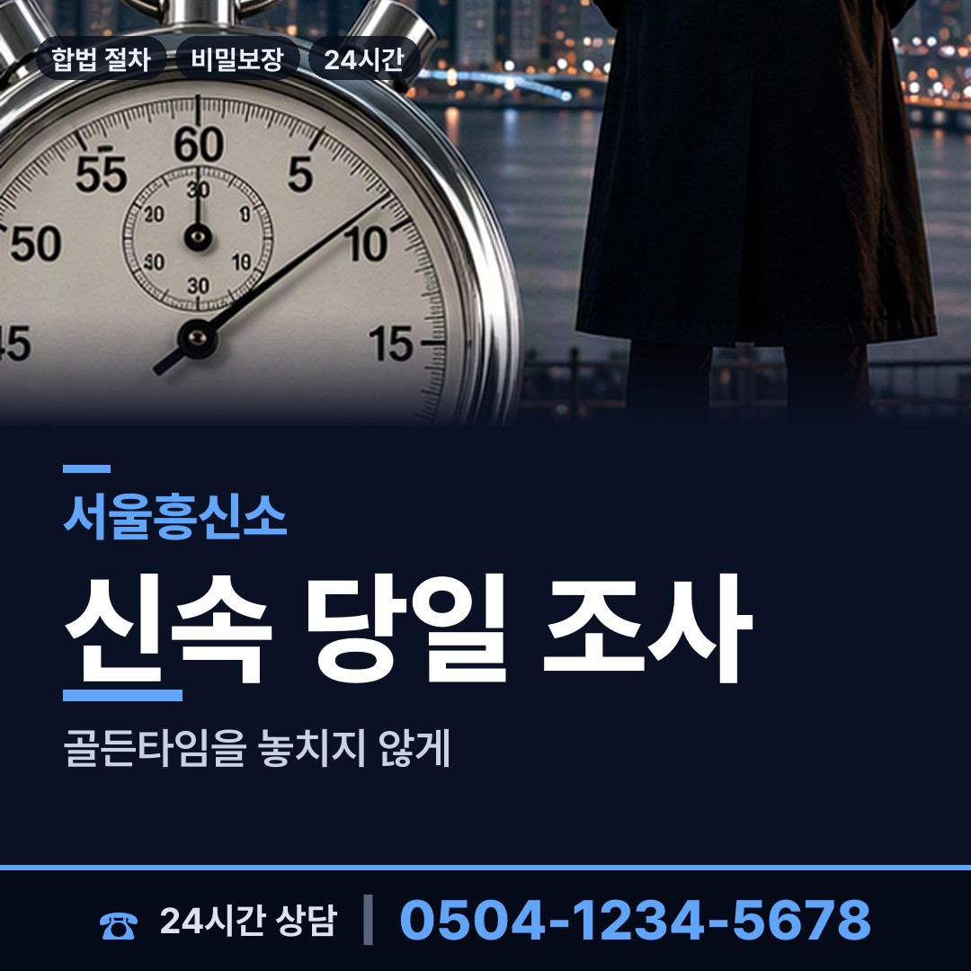 서울 신도림동 재산분할조사 상담 안내