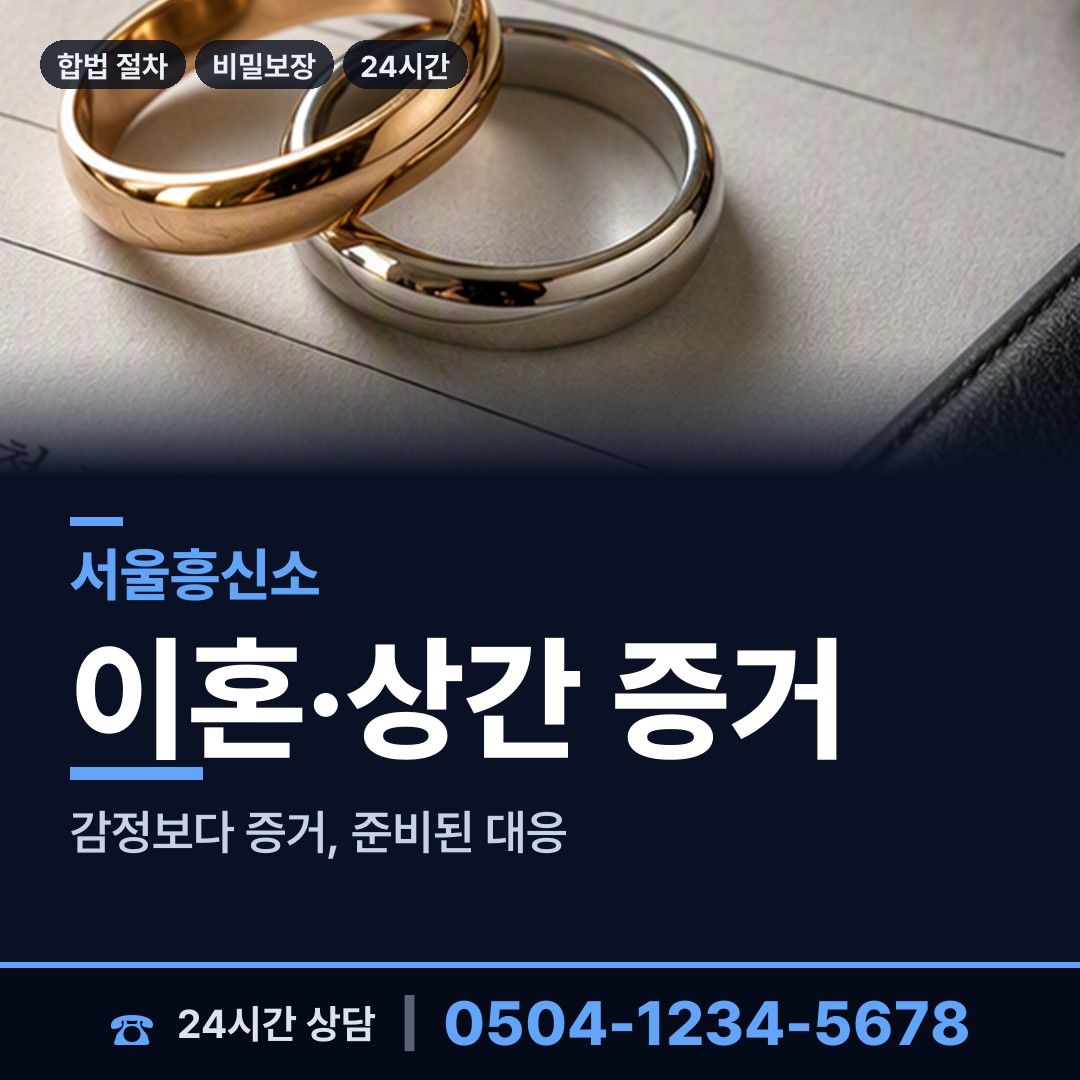 서울 신도림동 내연녀조사 상담 안내